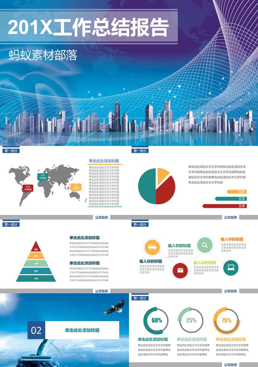 年终总结汇报 (4)年终总结PPT模板